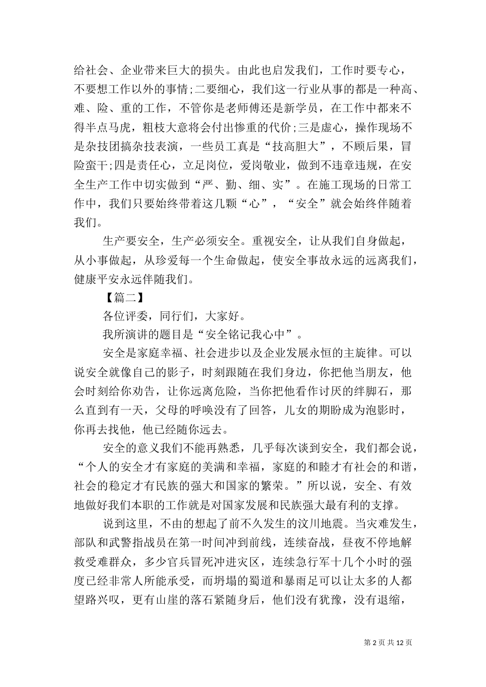 安全在我心中演讲稿7篇_第2页