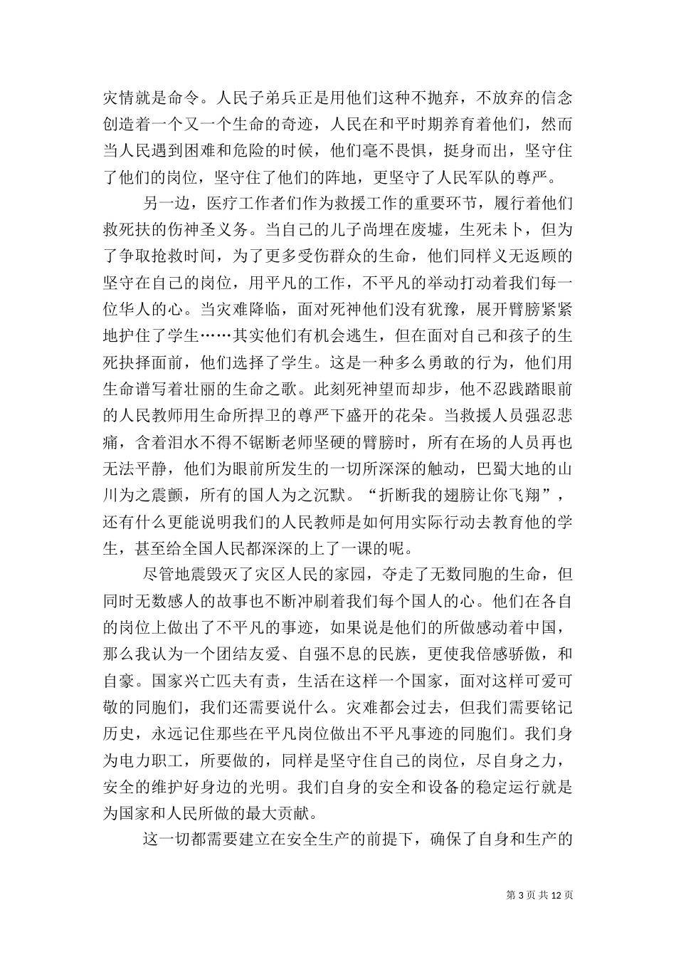 安全在我心中演讲稿7篇_第3页