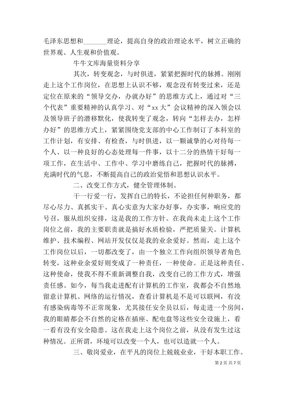 述职报告2021年12月（一）_第2页