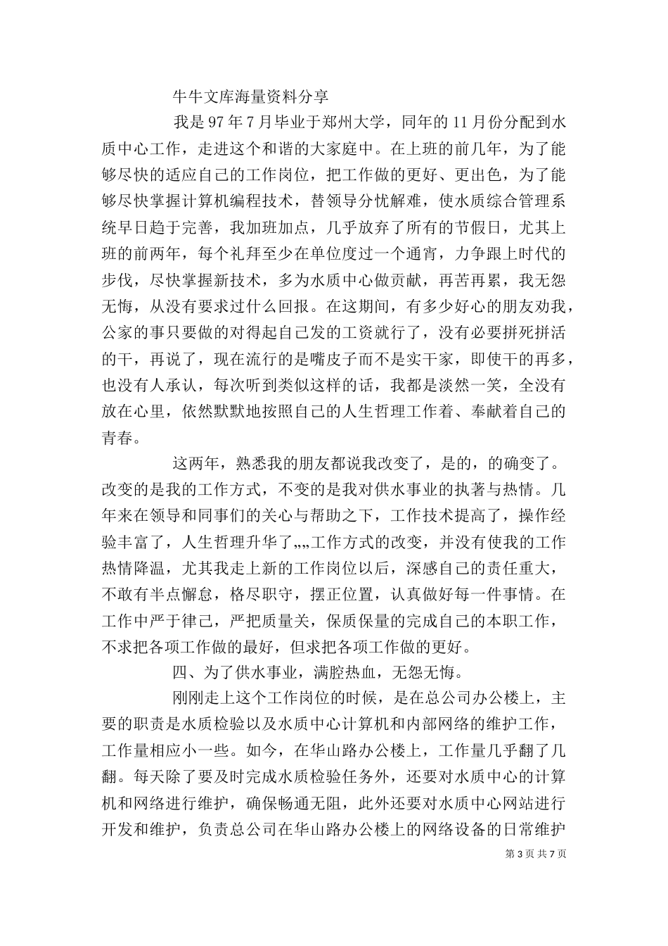 述职报告2021年12月（一）_第3页