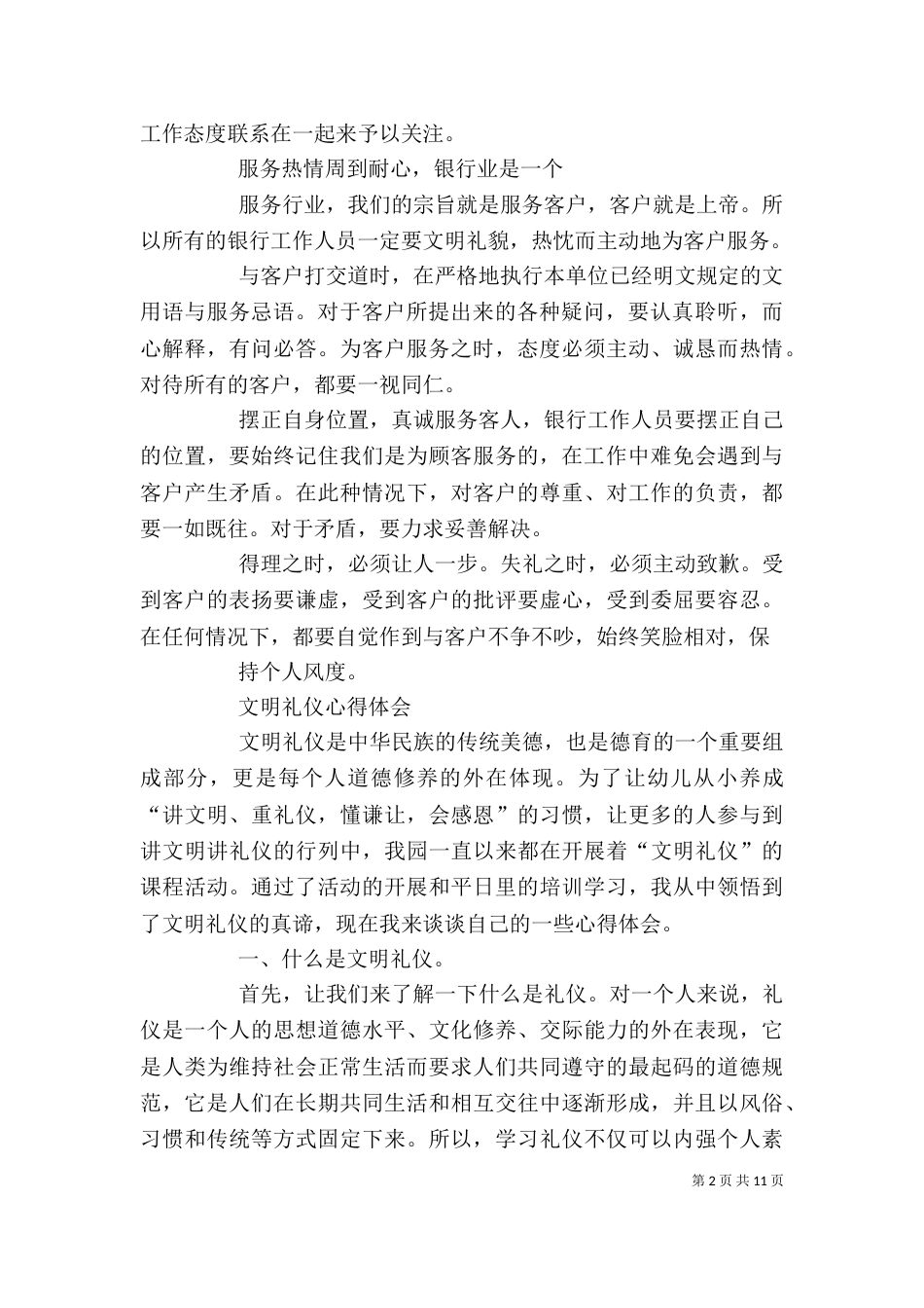 礼仪服务培训的心得体会（八）_第2页