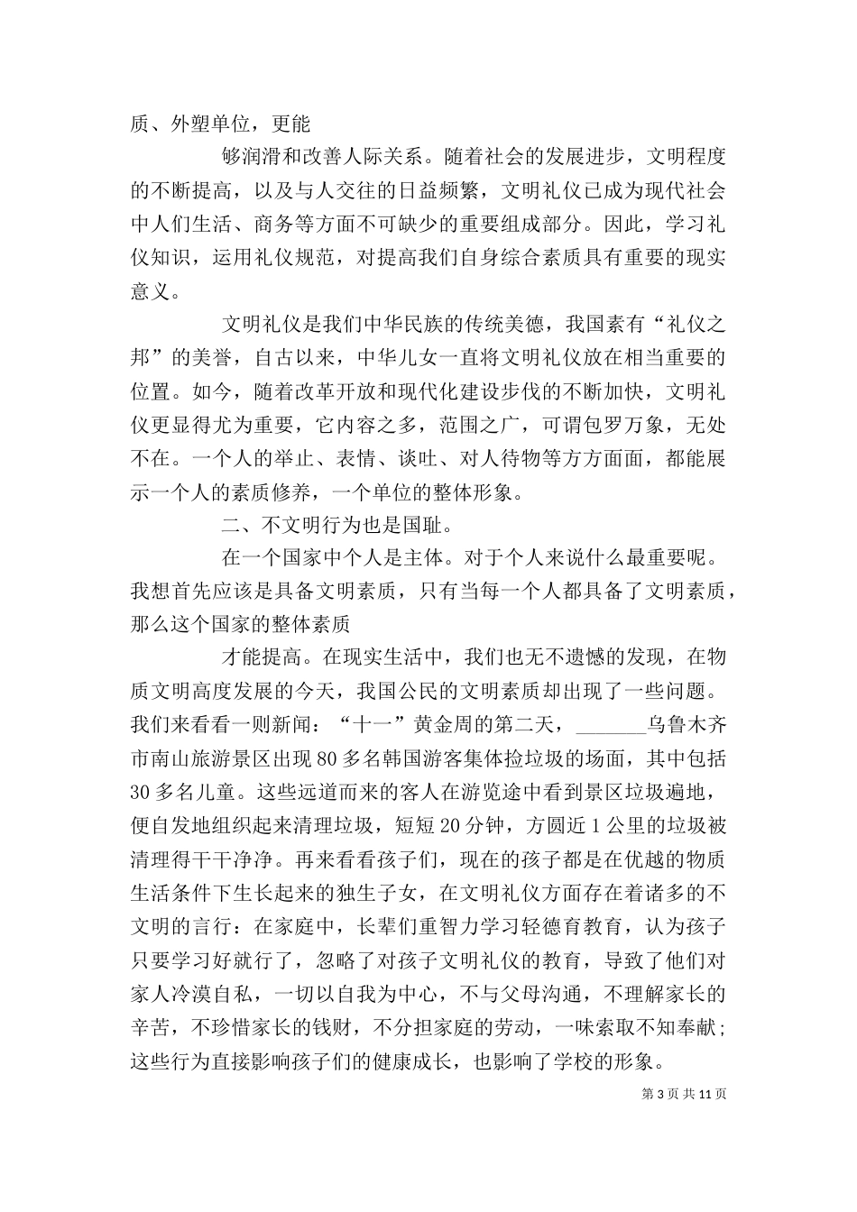 礼仪服务培训的心得体会（八）_第3页