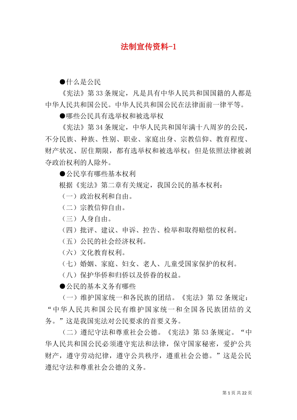 法制宣传资料-1_第1页