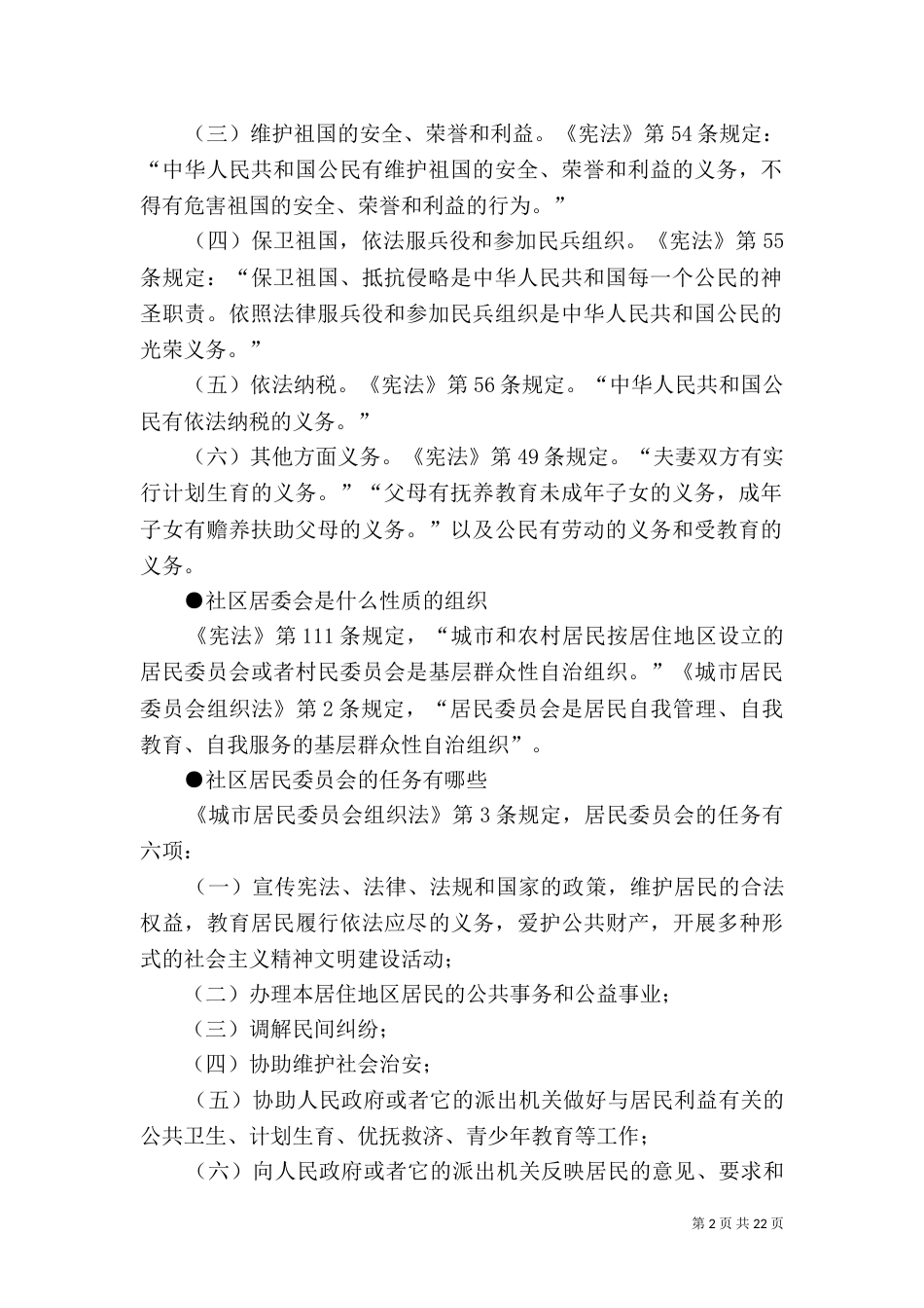 法制宣传资料-1_第2页