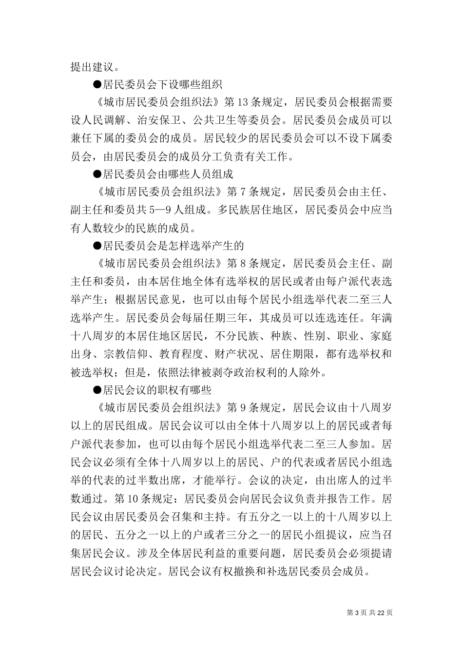 法制宣传资料-1_第3页