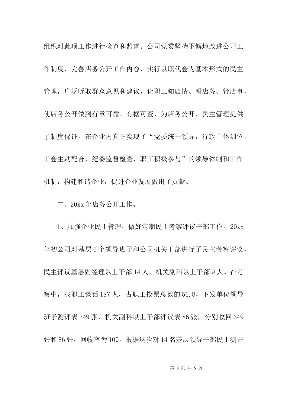 （精选）店务公开自查报告书_第3页