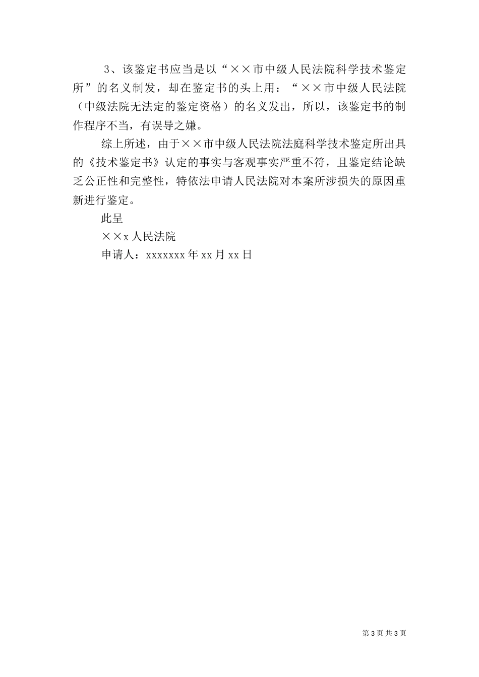 房屋质量鉴定申请书_第3页
