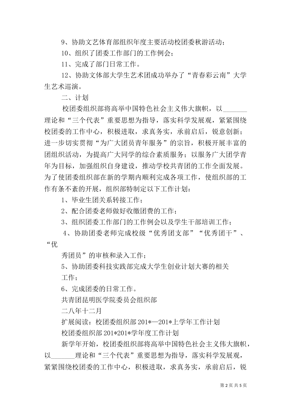 校团委组织部总结与计划(08-09上学年)_第2页