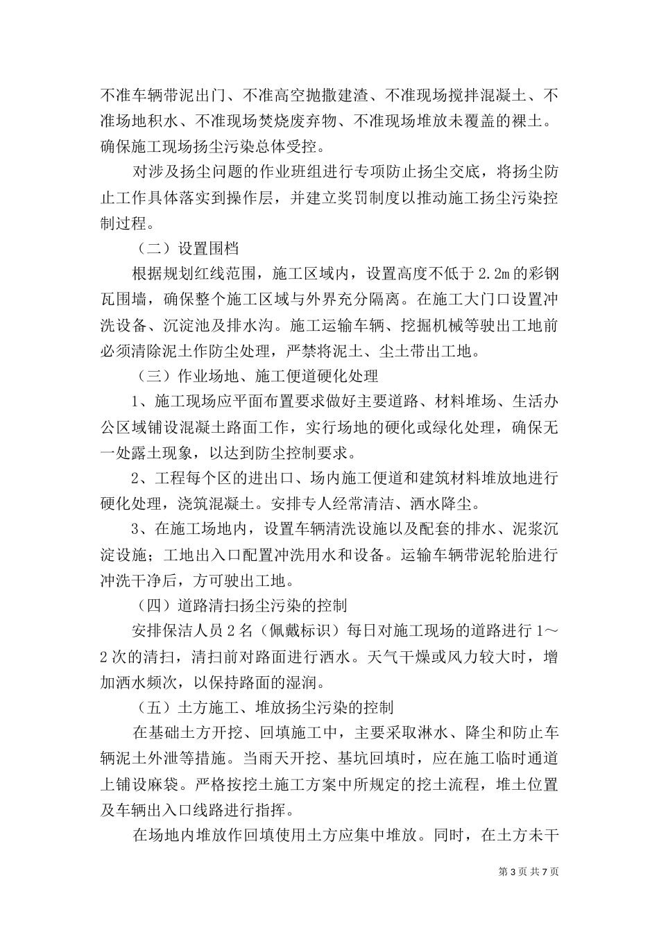 扬尘污染治理专项方案（一）_第3页