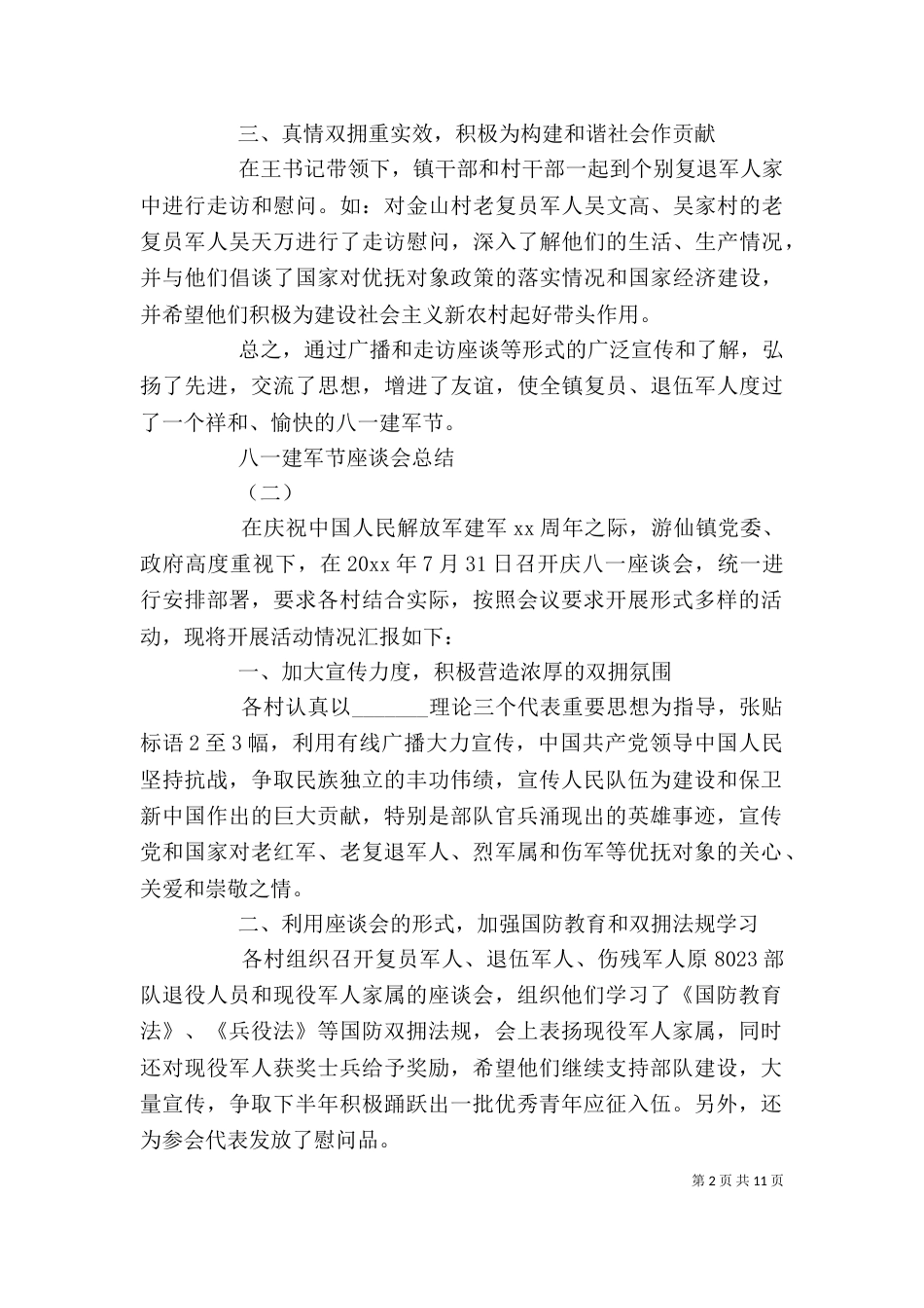 八一建军节座谈会总结_第2页