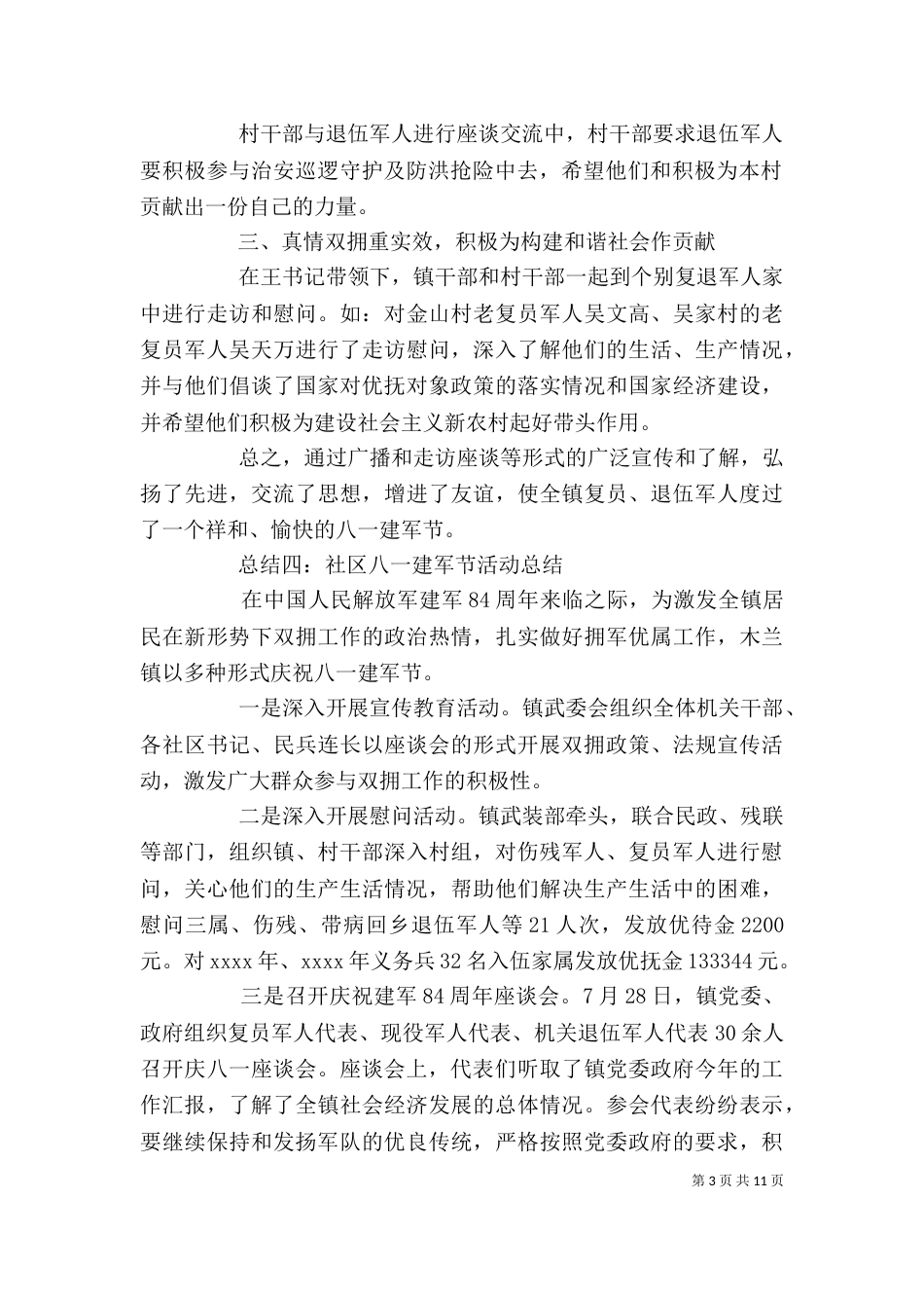 八一建军节座谈会总结_第3页