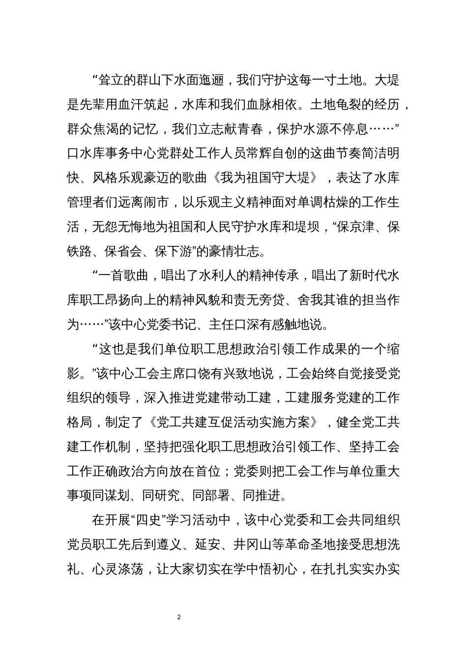2022年8水库事务中心工会工作总结情况综述_第2页