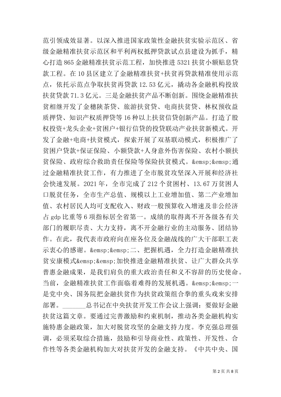 在金融扶贫推进现场会上的讲话_第2页