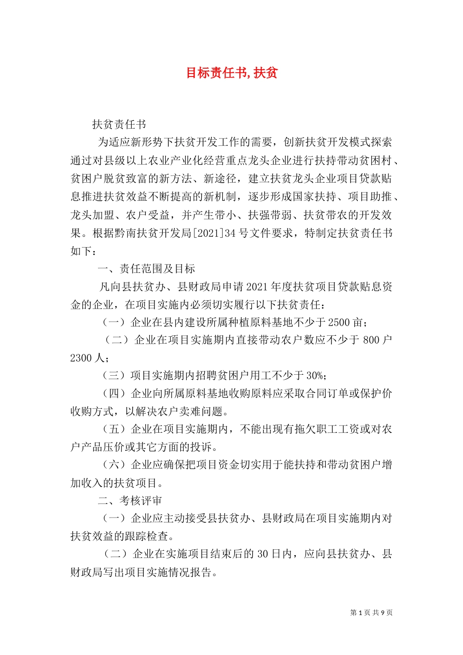 目标责任书,扶贫（三）_第1页