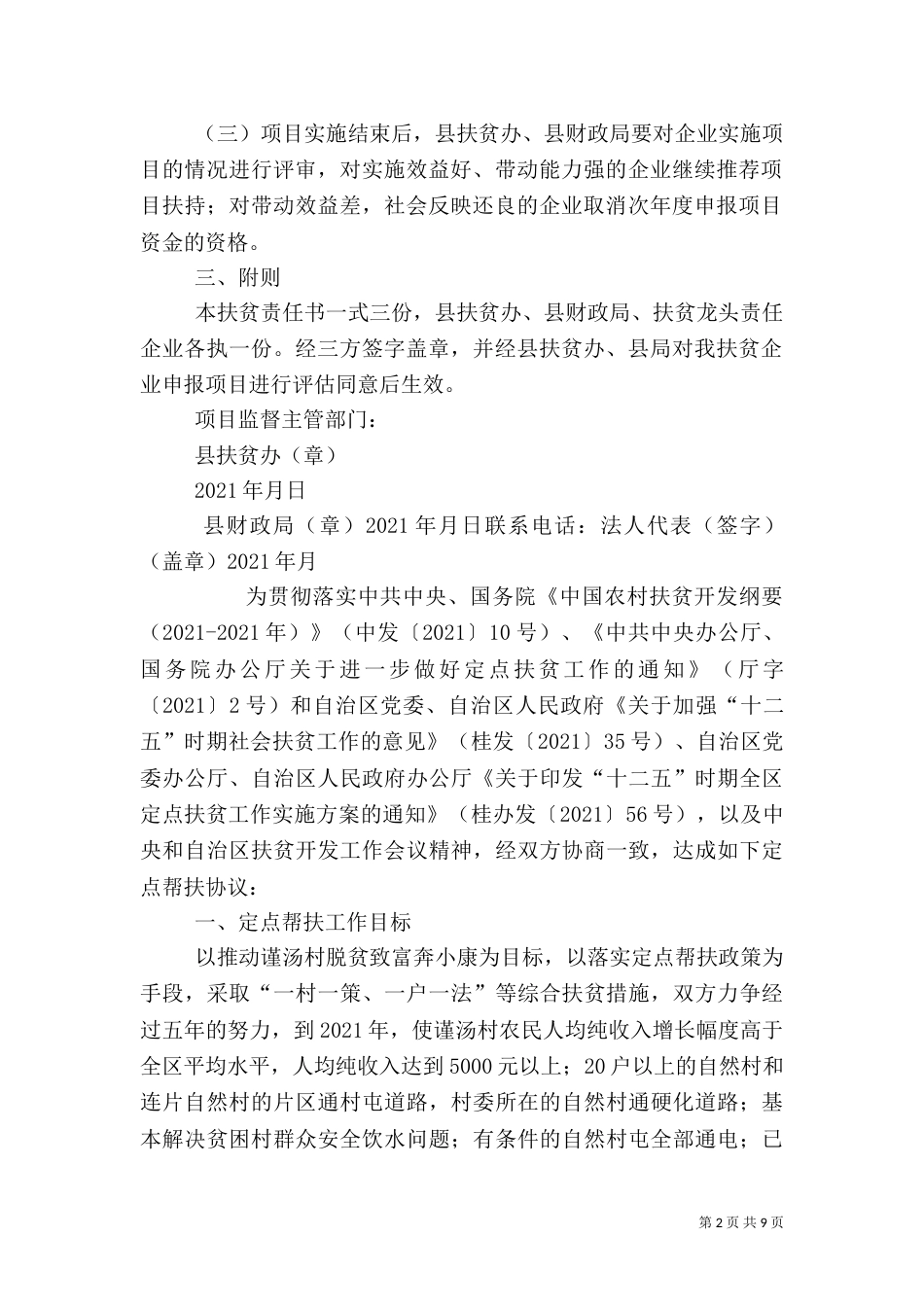 目标责任书,扶贫（三）_第2页