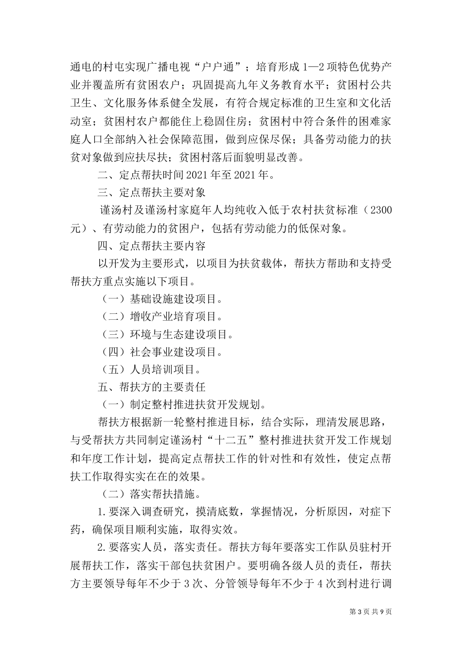 目标责任书,扶贫（三）_第3页