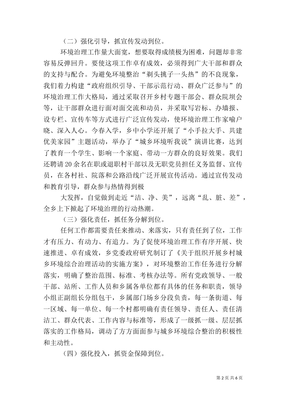 城乡环境综合治理工作总结工作_第2页
