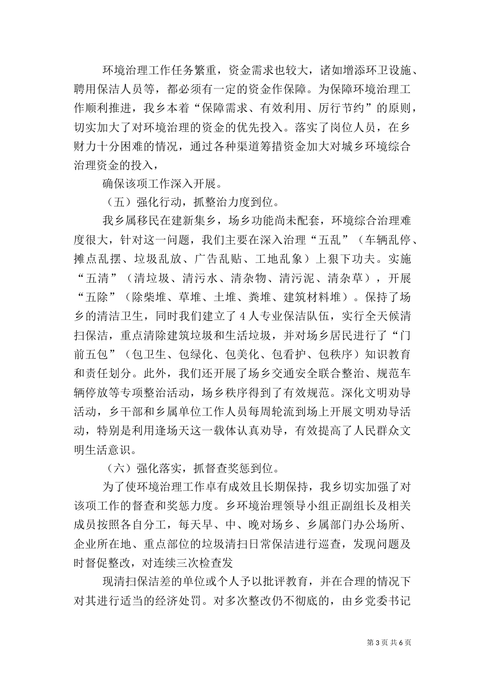城乡环境综合治理工作总结工作_第3页