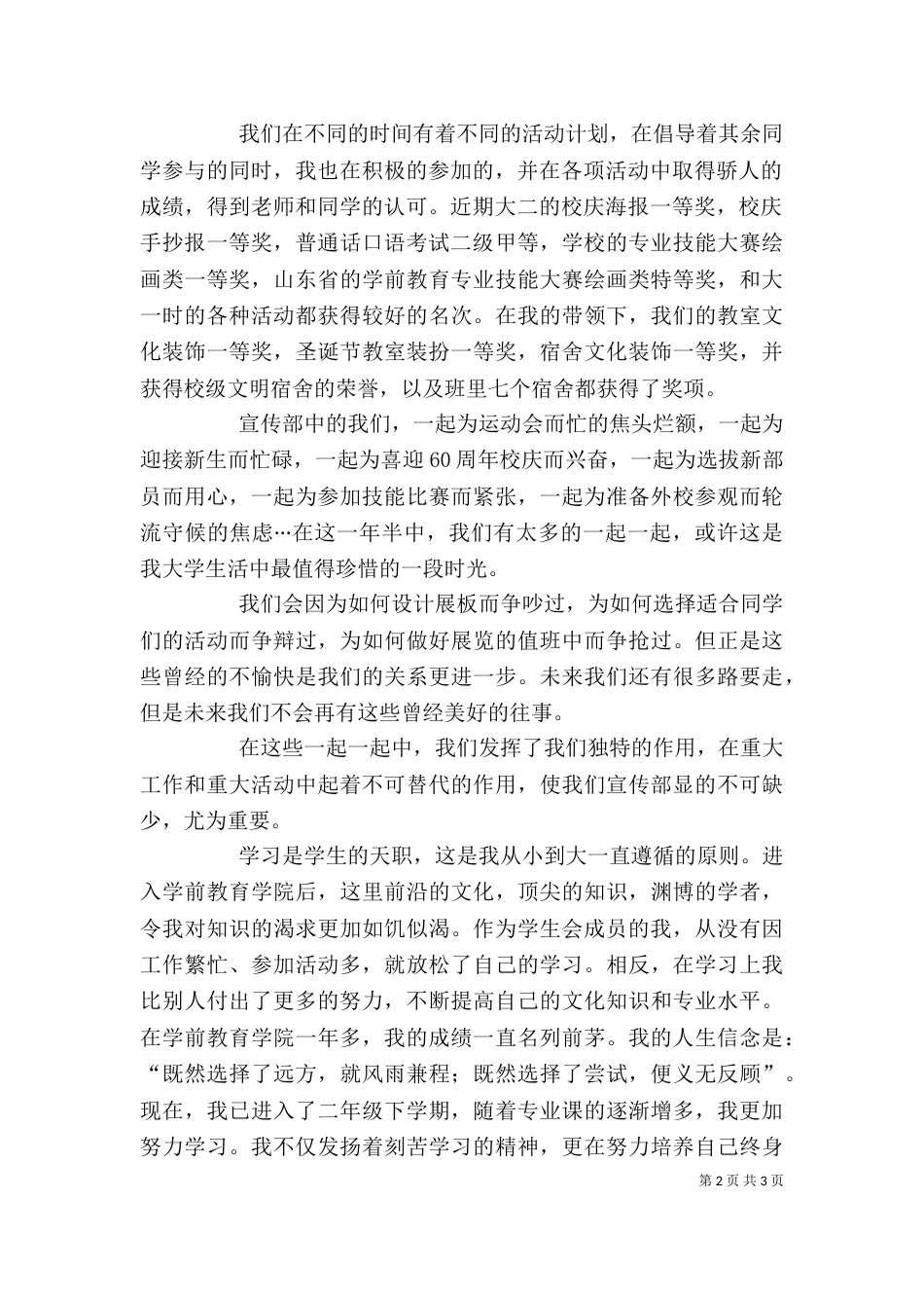 宣传部主任年度述职报告（一）_第2页