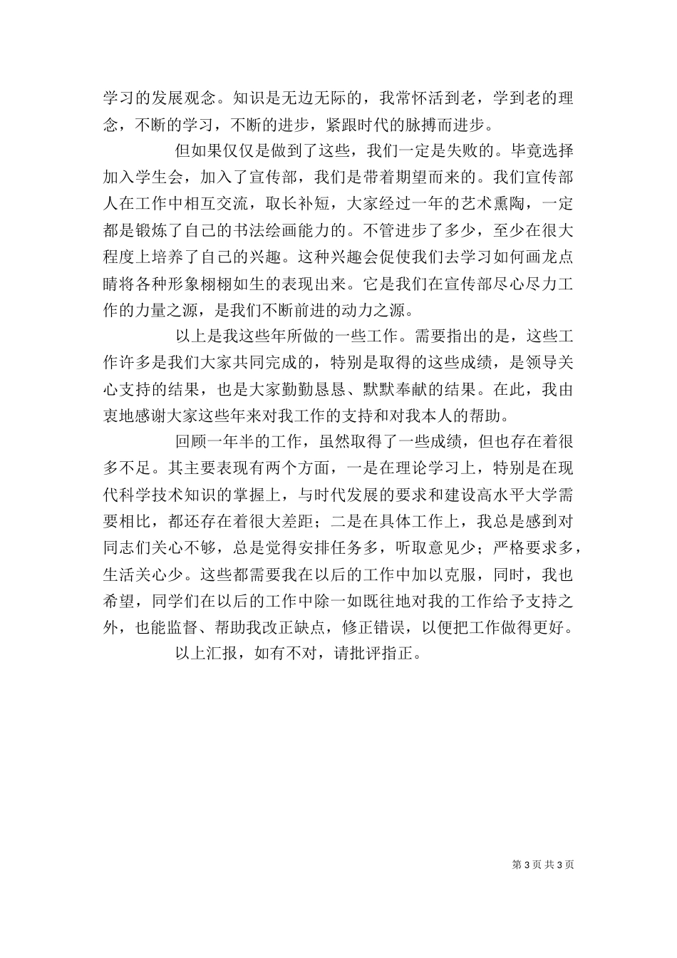 宣传部主任年度述职报告（一）_第3页