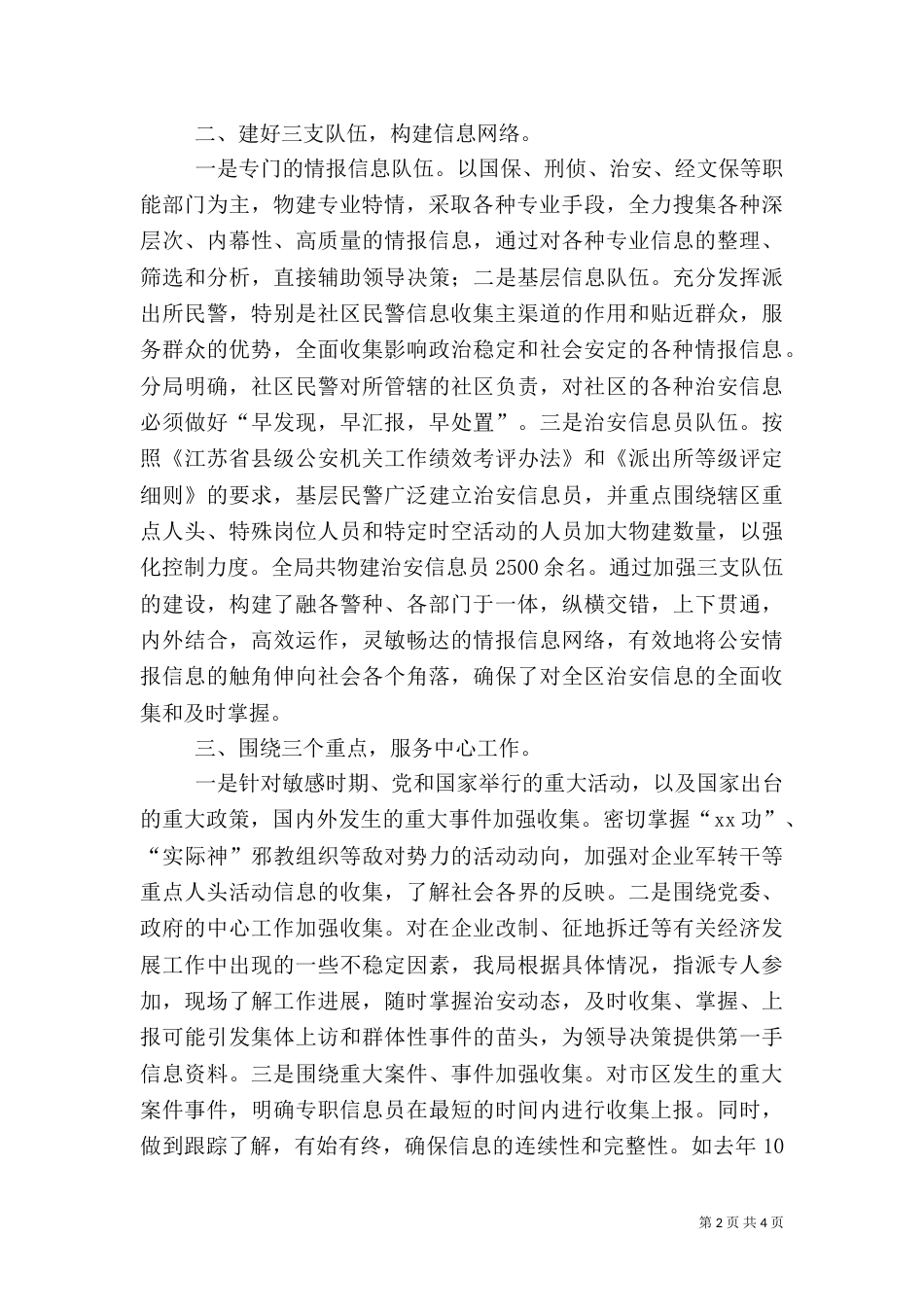 信息工作交流材料（八）_第2页