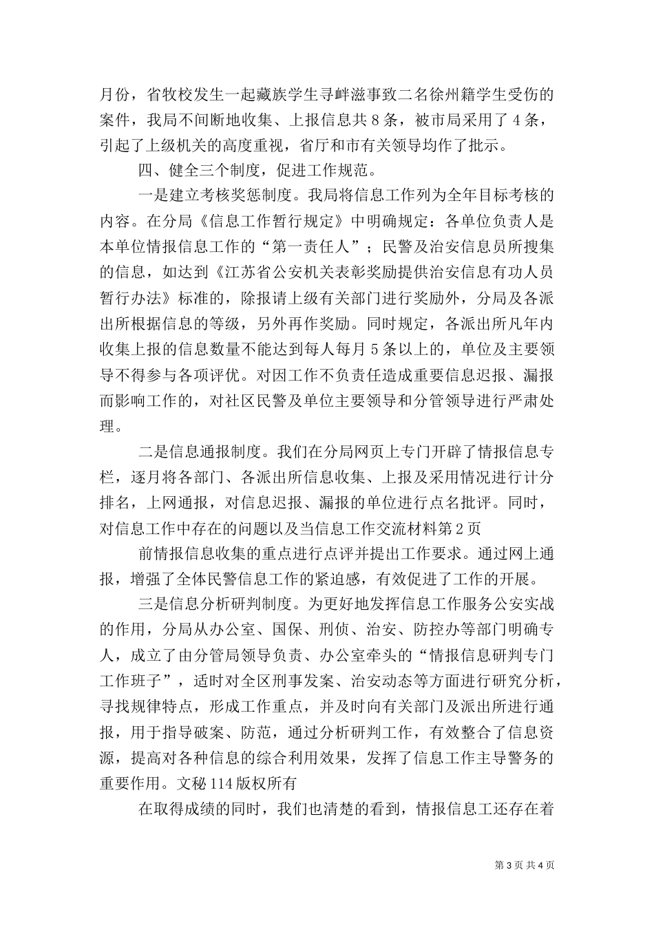 信息工作交流材料（八）_第3页
