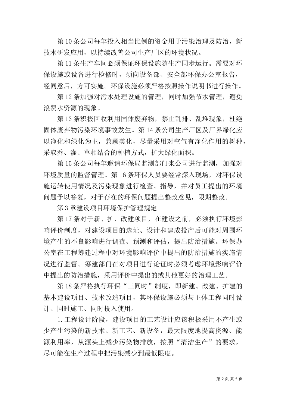 环境保护管理办法（九）_第2页