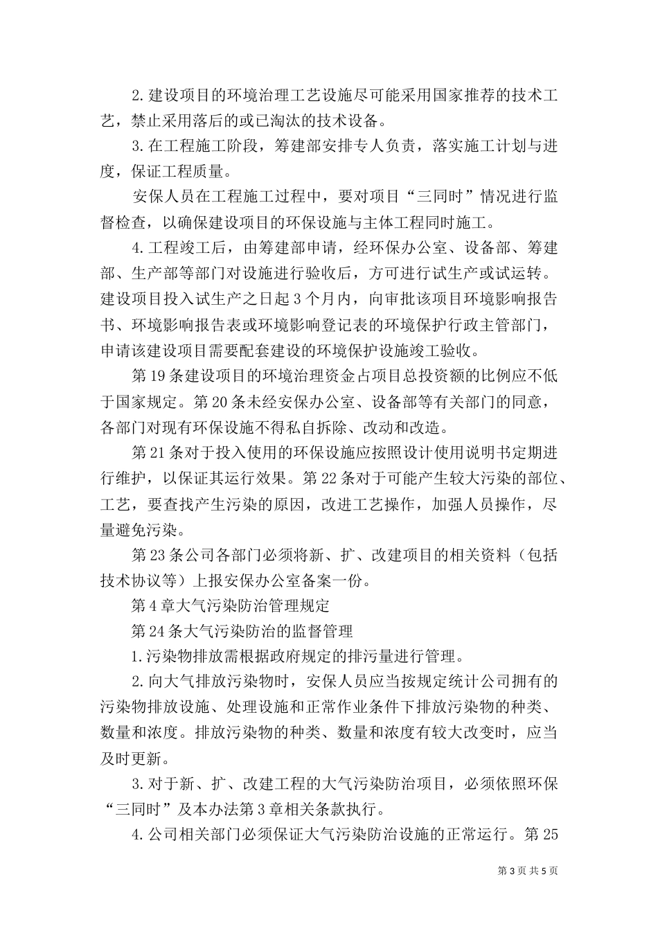 环境保护管理办法（九）_第3页