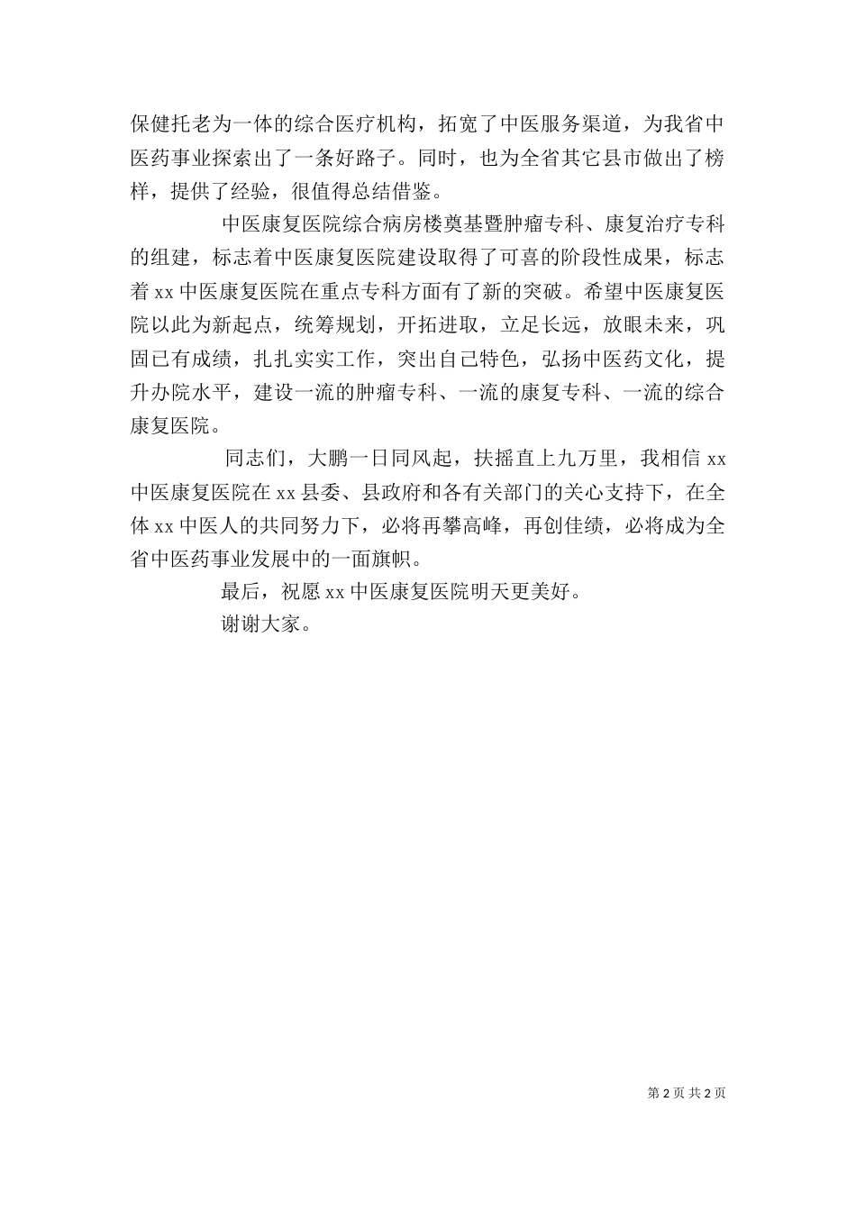 医院院长在医院揭牌仪式上的讲话稿（一）_第2页