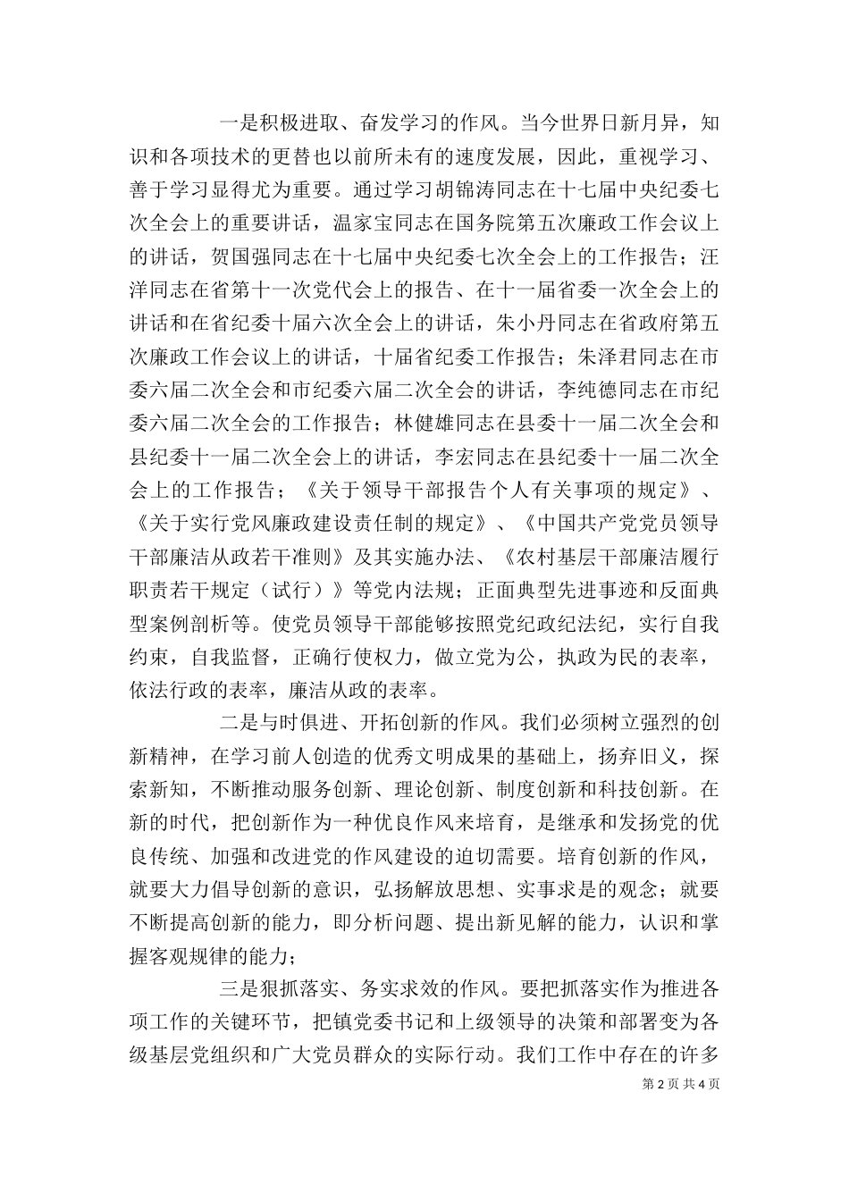 纪律教育学习月活动心得体会（二）5_第2页