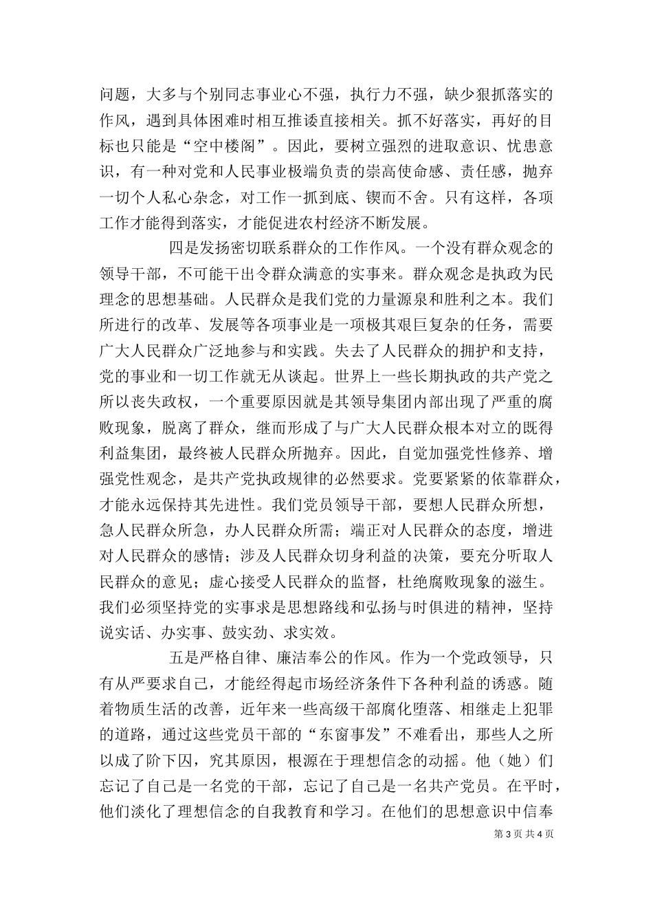 纪律教育学习月活动心得体会（二）5_第3页
