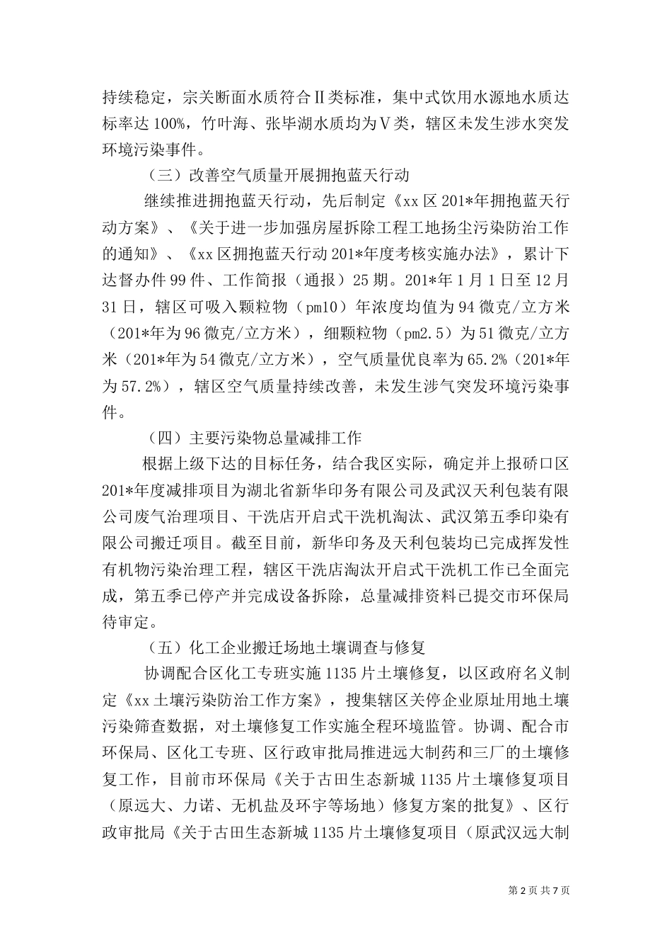 环保局年度工作总结（七）_第2页