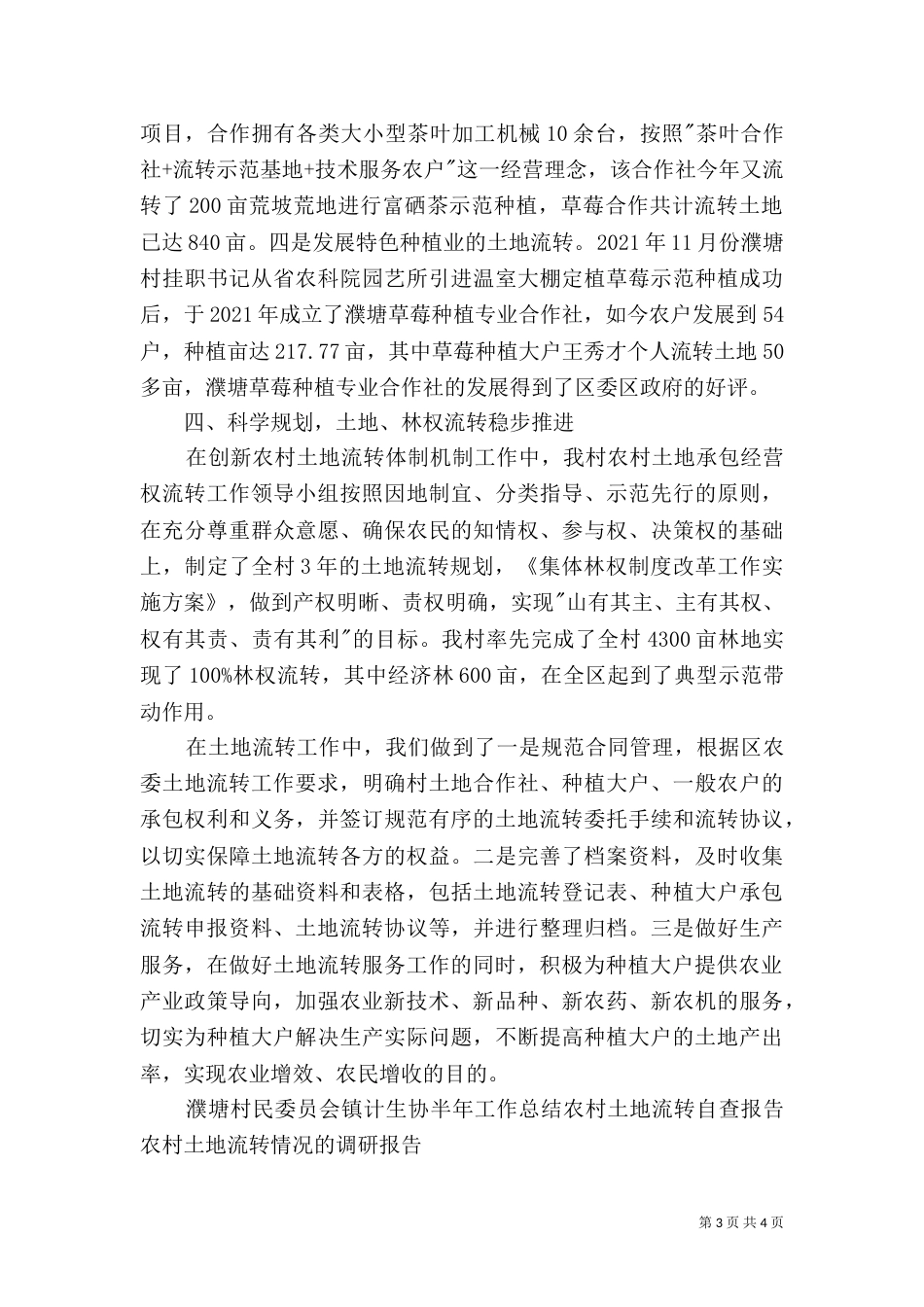村土地流转工作总结_第3页