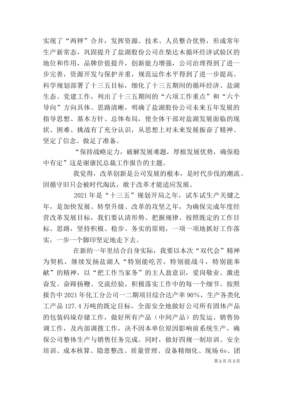 学习双代会精神心得体会5篇（二）_第2页