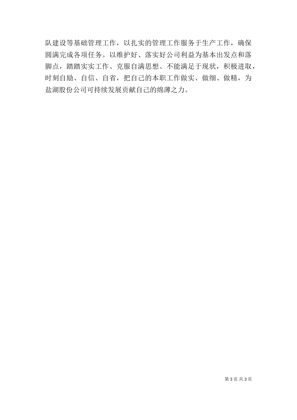 学习双代会精神心得体会5篇（二）_第3页