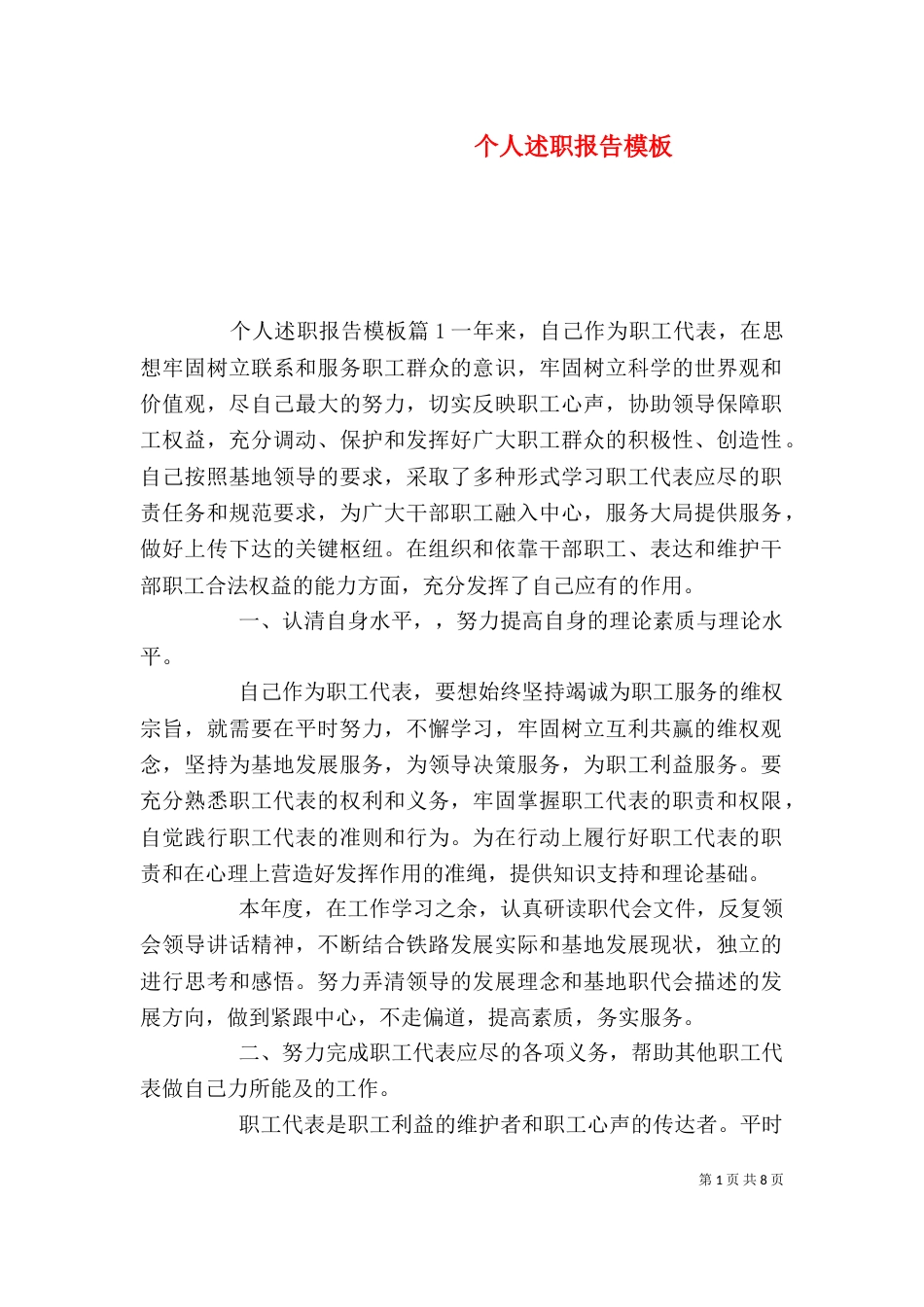 个人述职报告模板_第1页