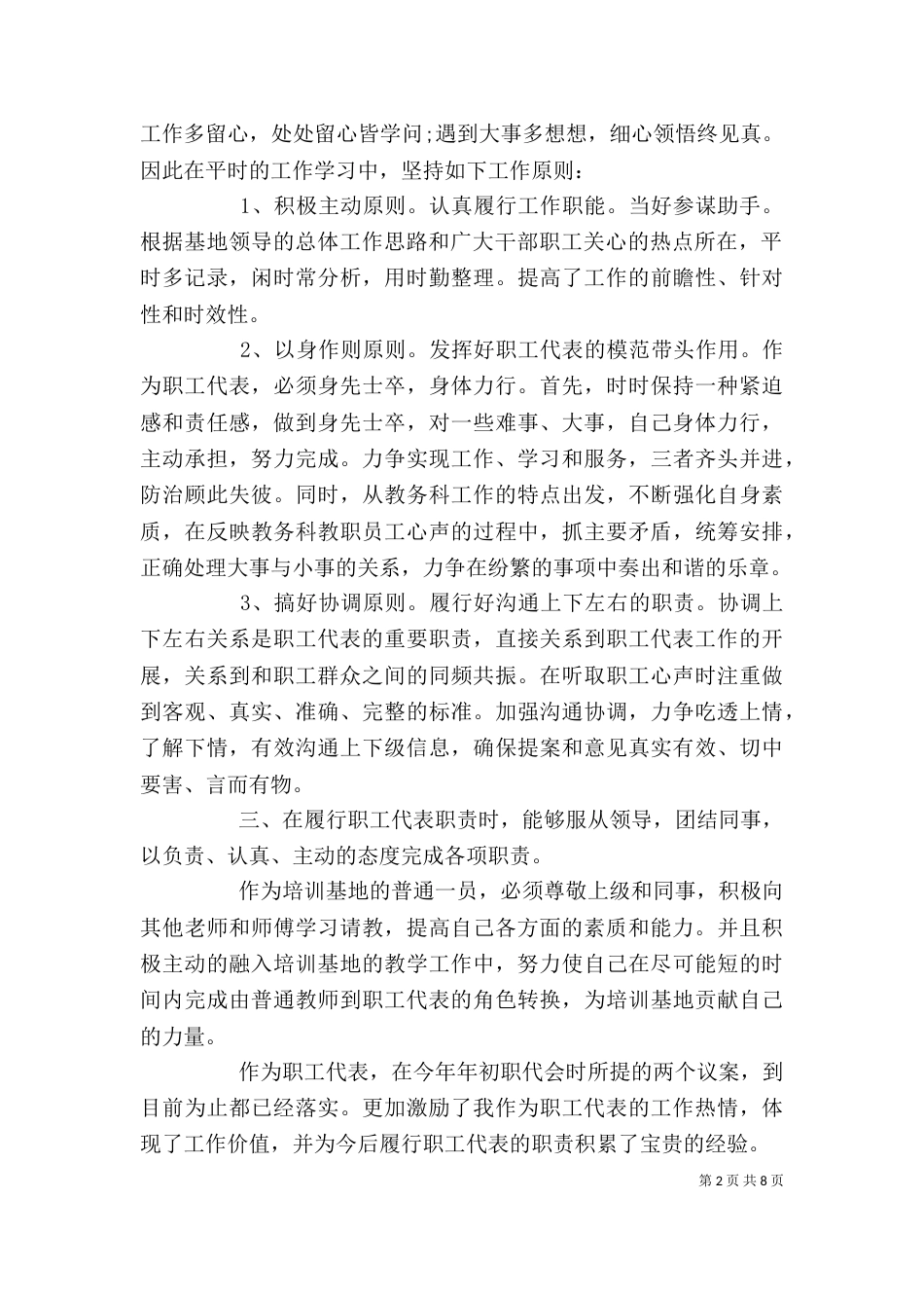 个人述职报告模板_第2页