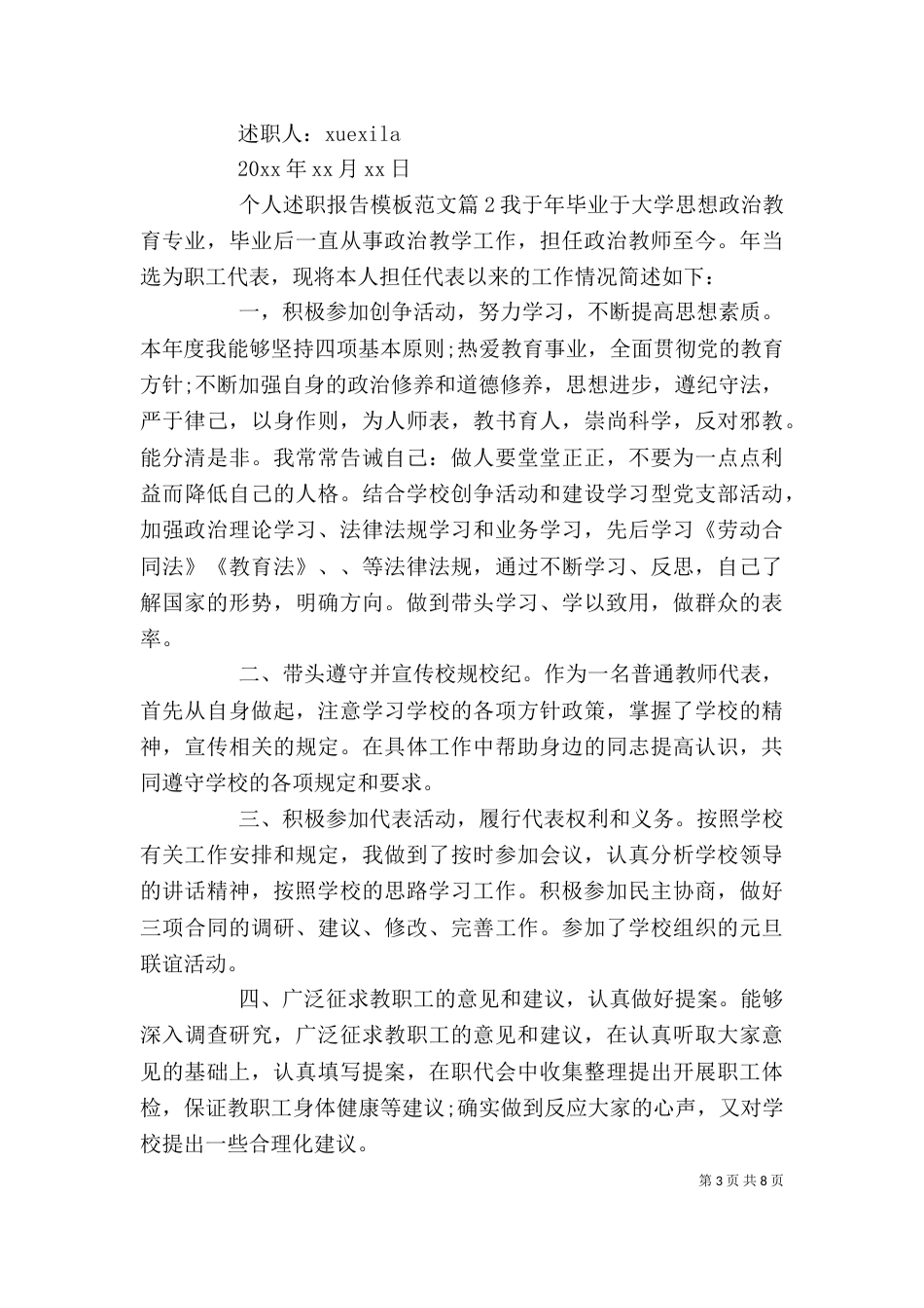 个人述职报告模板_第3页