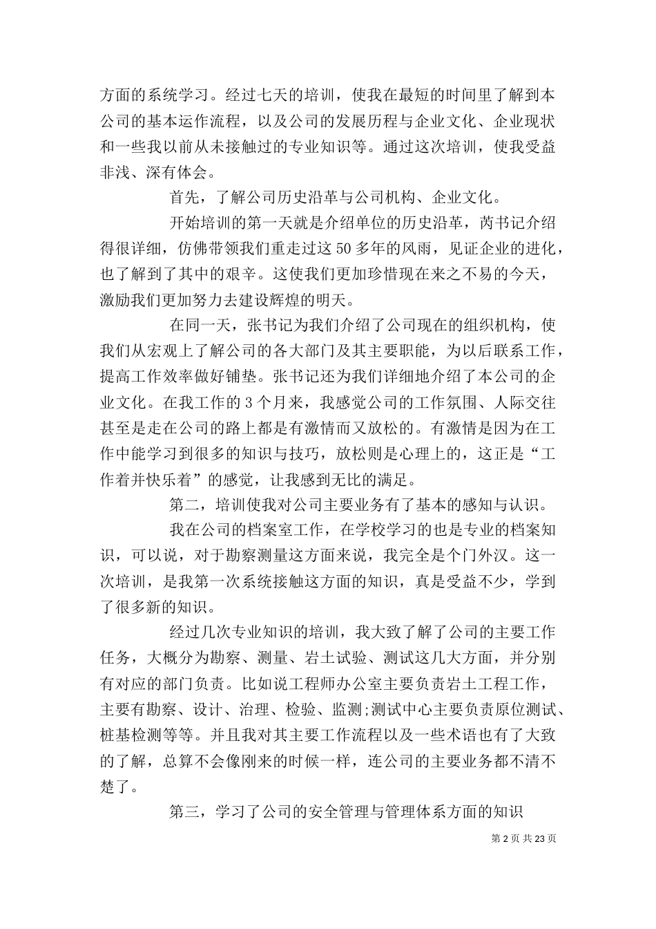 职工培训心得体会_第2页