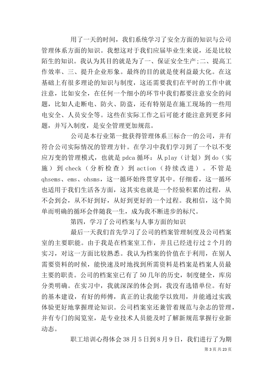职工培训心得体会_第3页