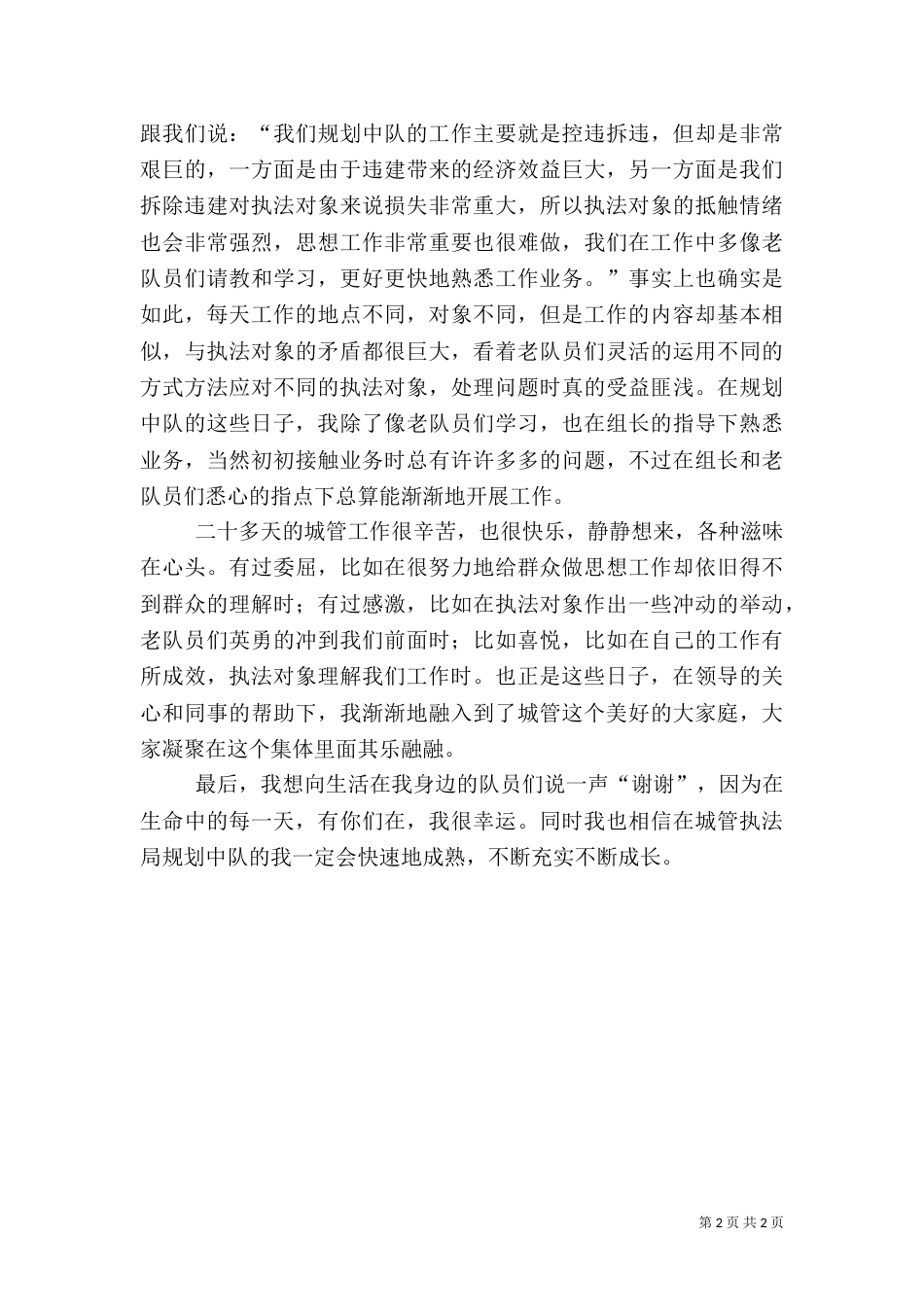 城管工作初体验（一）_第2页