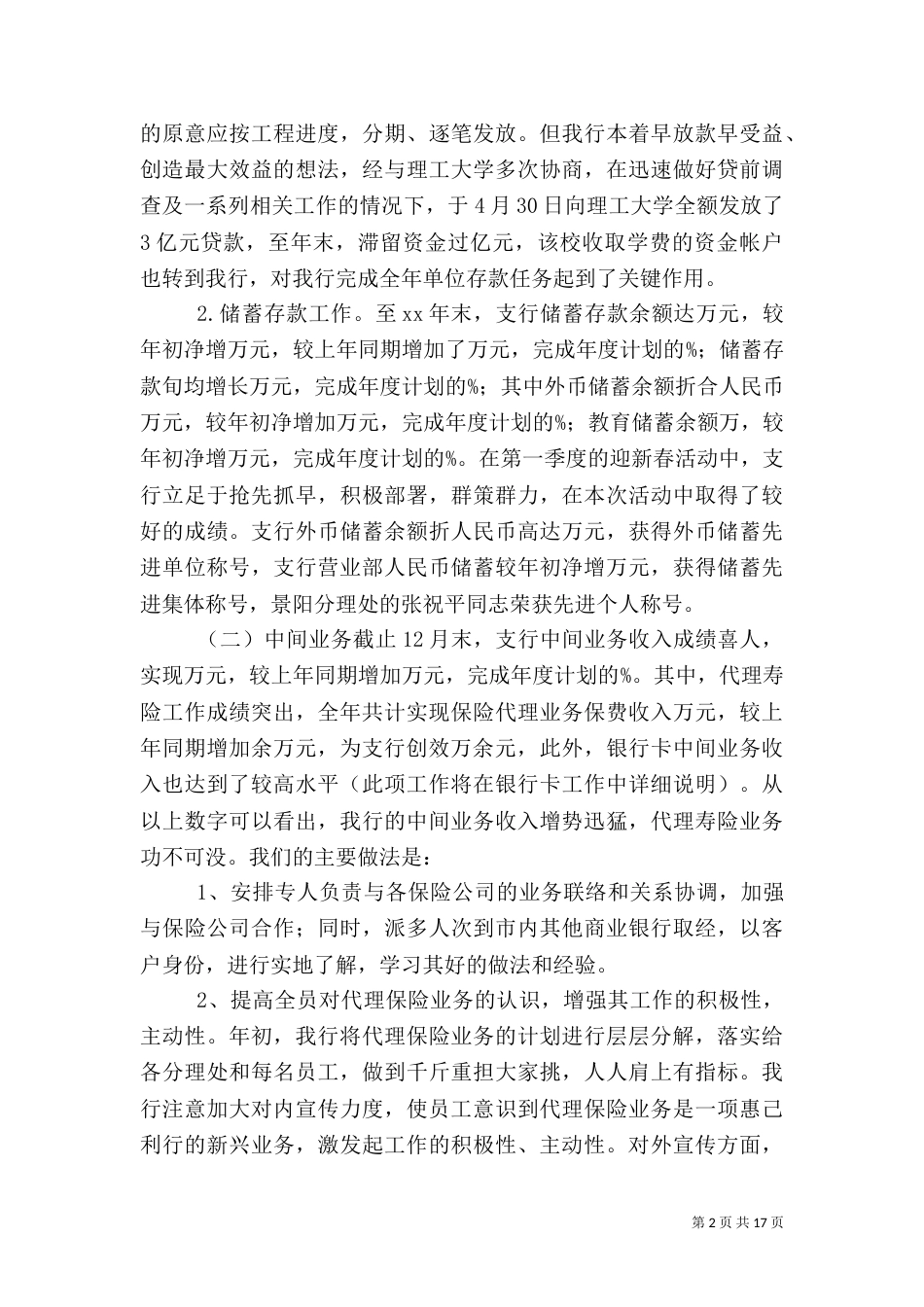 某年银行客户部工作总结（一）_第2页