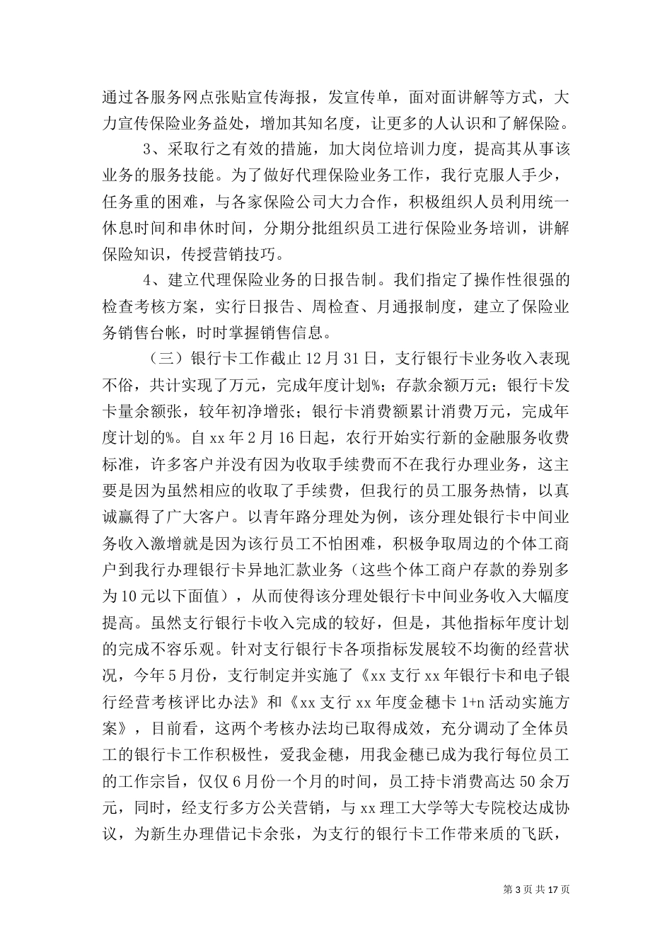 某年银行客户部工作总结（一）_第3页