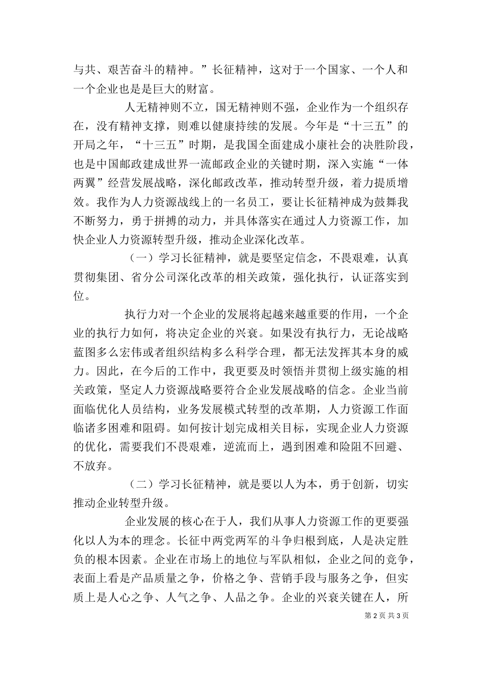 长征精神学习心得[5篇]_第2页