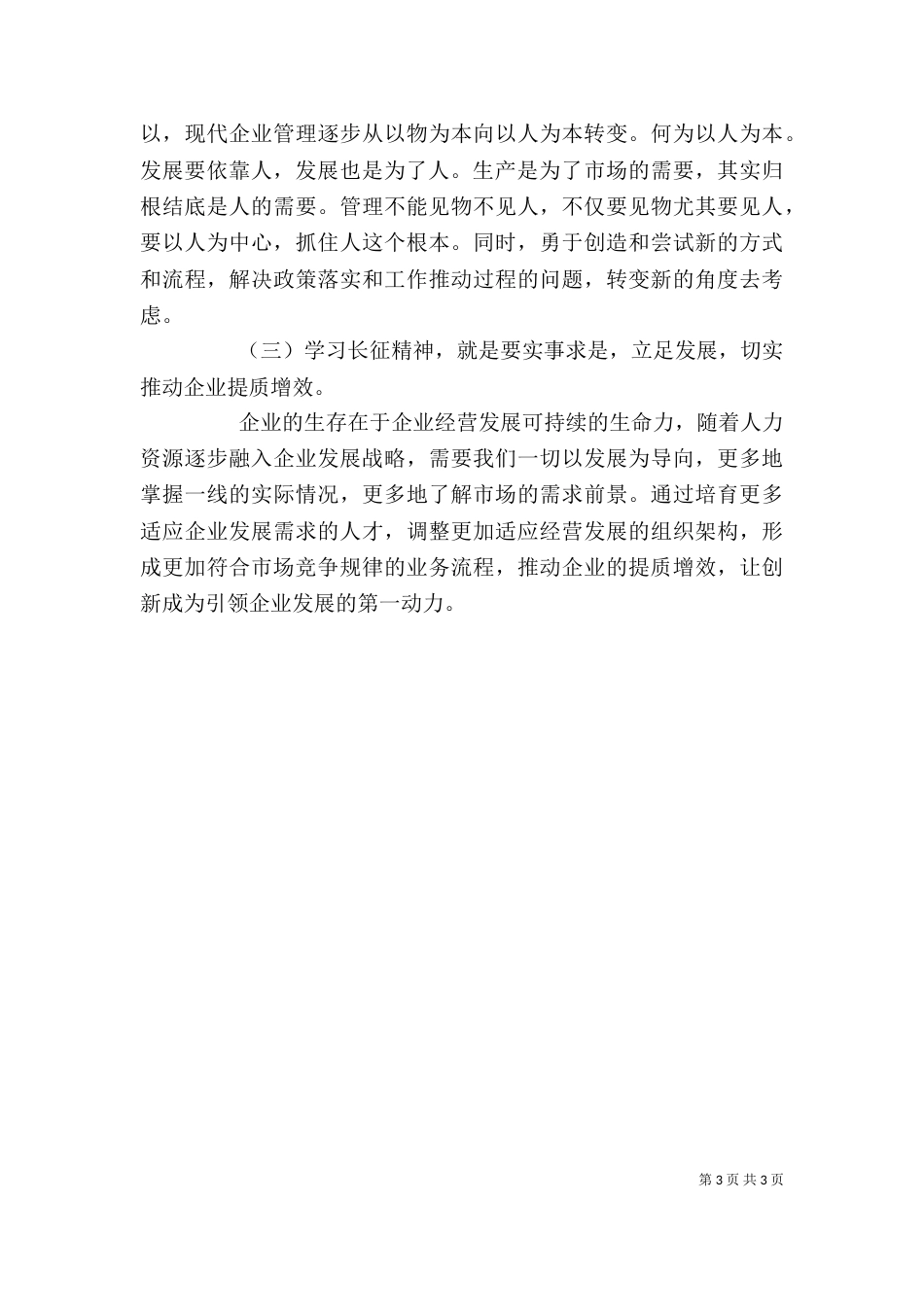 长征精神学习心得[5篇]_第3页