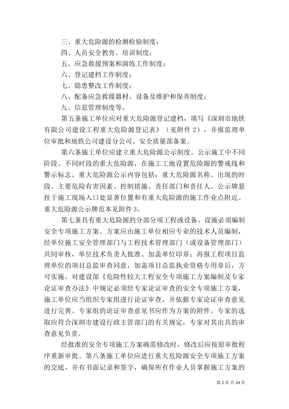 重大危险源安全管理办法_第2页