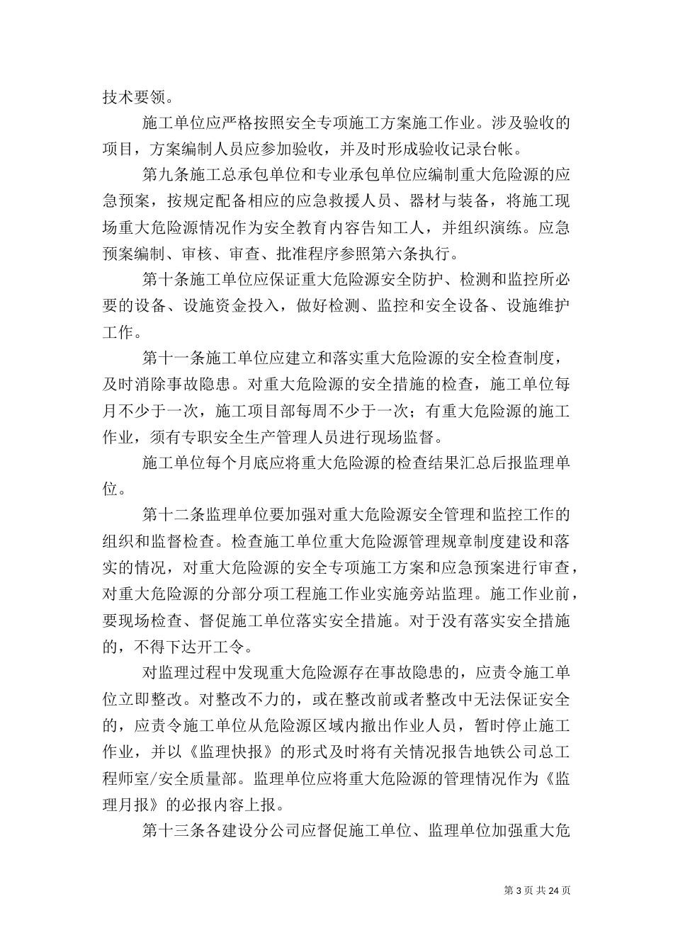 重大危险源安全管理办法_第3页