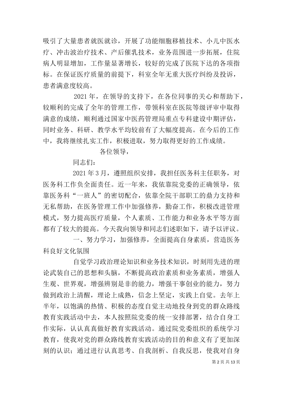科主任述职述廉报告_第2页