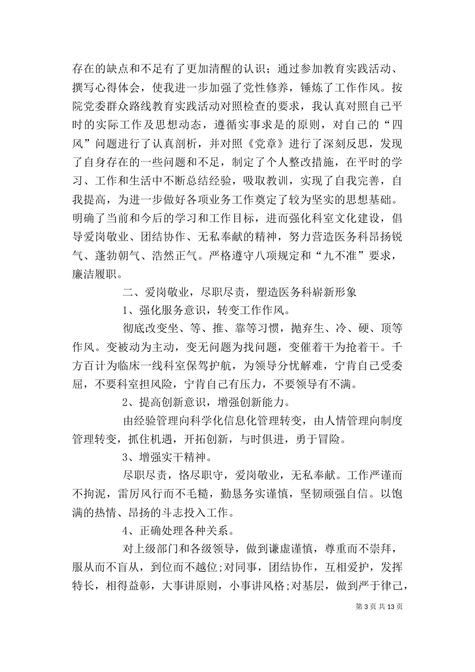 科主任述职述廉报告_第3页