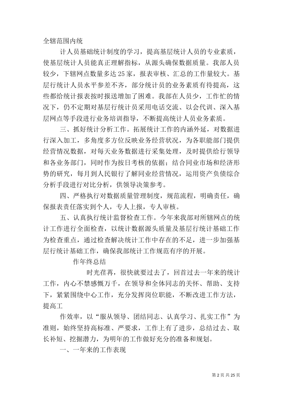 统计工作总结（十）_第2页